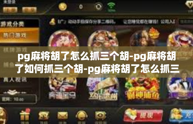 pg麻将胡了怎么抓三个胡-pg麻将胡了如何抓三个胡-pg麻将胡了怎么抓三个胡