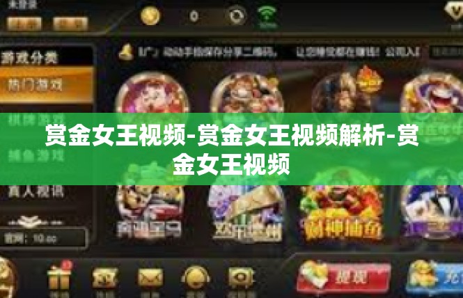 赏金女王视频-赏金女王视频解析-赏金女王视频