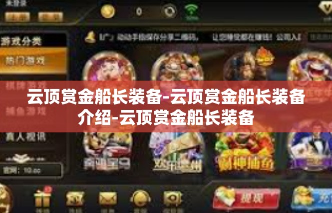 云顶赏金船长装备-云顶赏金船长装备介绍-云顶赏金船长装备