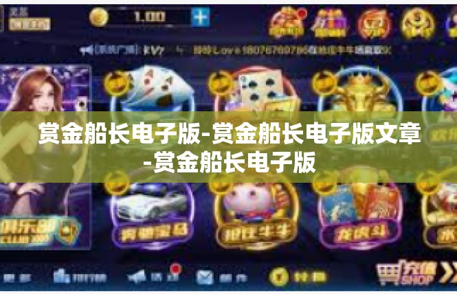 赏金船长电子版-赏金船长电子版文章-赏金船长电子版