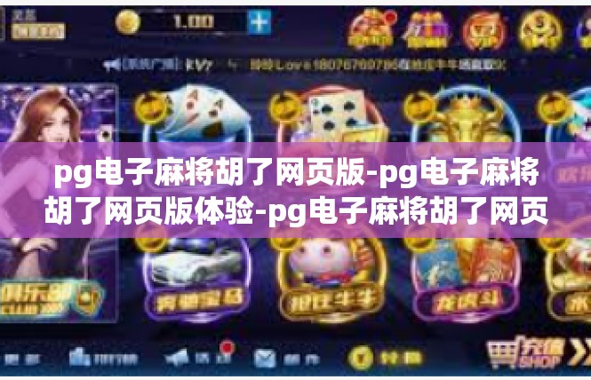 pg电子麻将胡了网页版-pg电子麻将胡了网页版体验-pg电子麻将胡了网页版