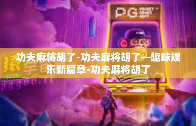 https://pgdianzi668.com/post/9584.html