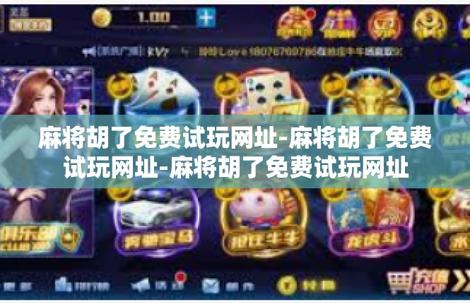 麻将胡了免费试玩网址-麻将胡了免费试玩网址-麻将胡了免费试玩网址