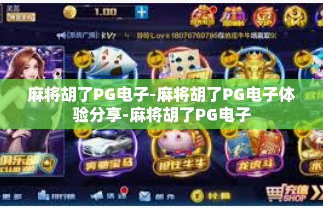麻将胡了PG电子-麻将胡了PG电子体验分享-麻将胡了PG电子